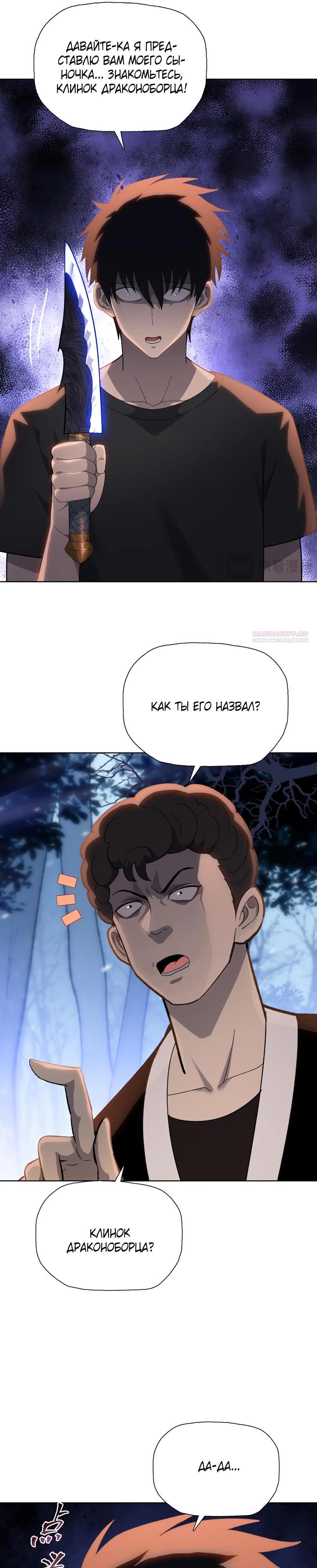 Манга Псих - Убийца Свиней - Глава 12 Страница 6