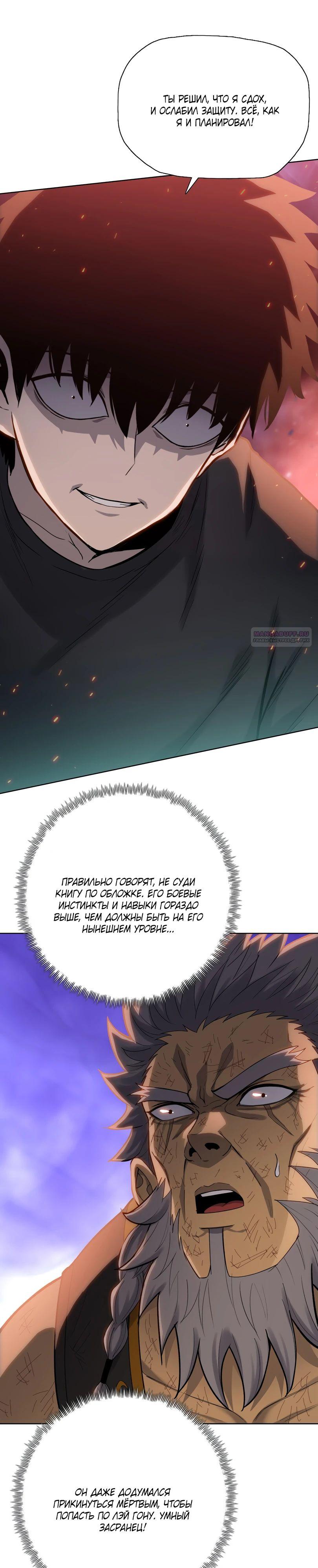 Манга Псих - Убийца Свиней - Глава 17 Страница 22