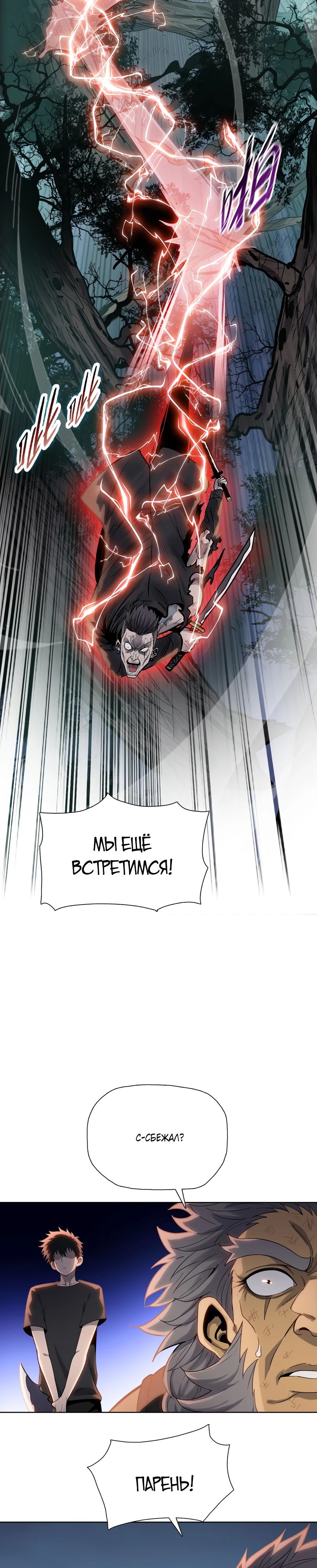 Манга Псих - Убийца Свиней - Глава 17 Страница 24