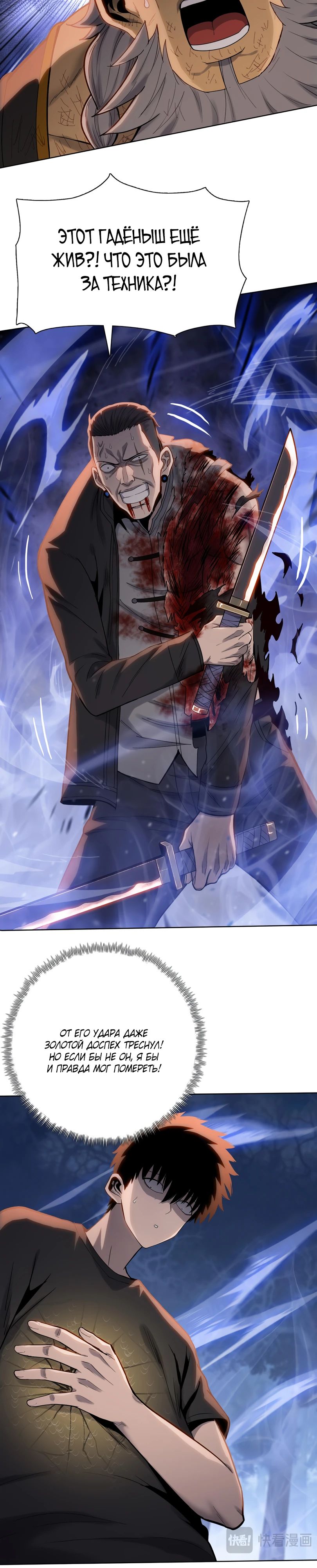 Манга Псих - Убийца Свиней - Глава 17 Страница 21