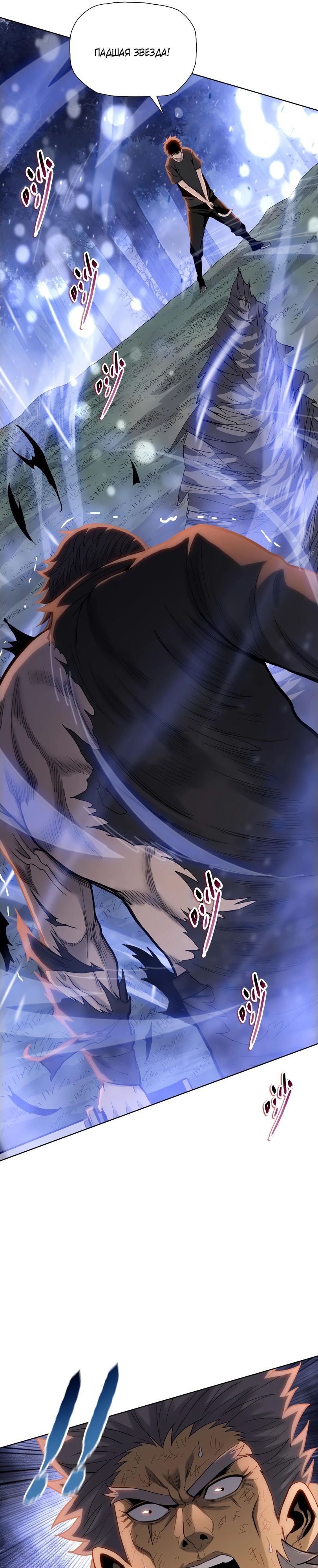 Манга Псих - Убийца Свиней - Глава 17 Страница 20