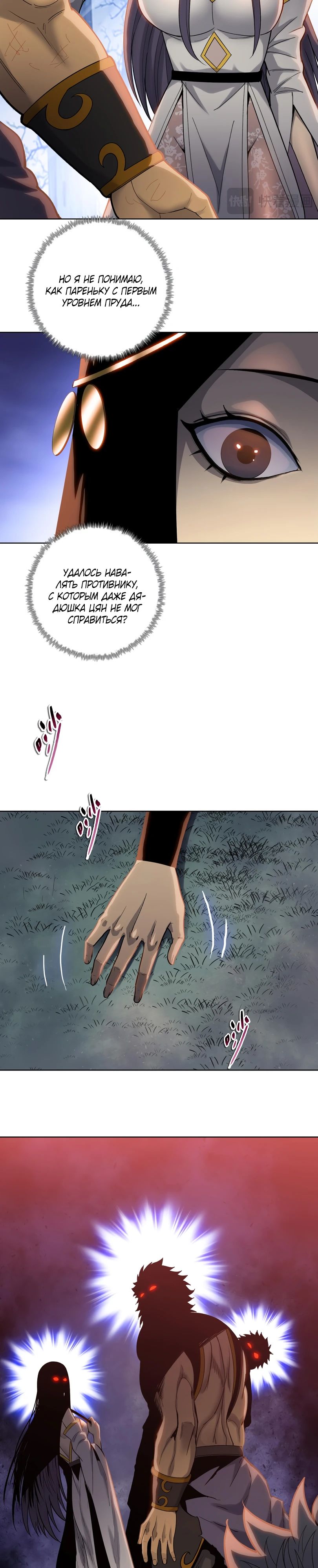 Манга Псих - Убийца Свиней - Глава 17 Страница 28