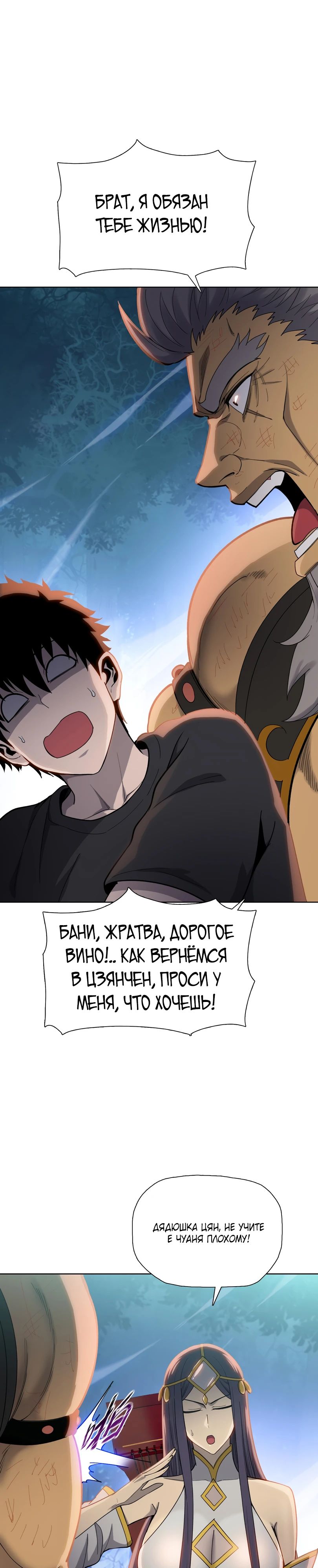 Манга Псих - Убийца Свиней - Глава 17 Страница 27