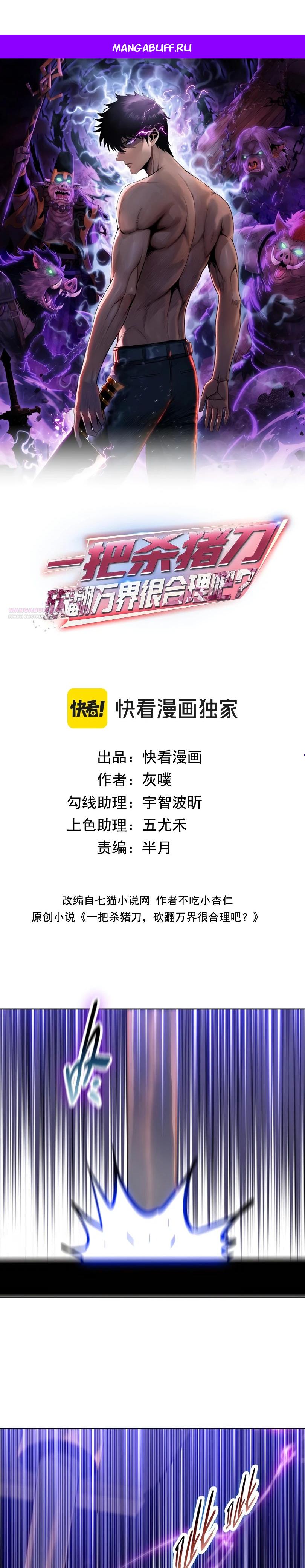 Манга Псих - Убийца Свиней - Глава 17 Страница 1