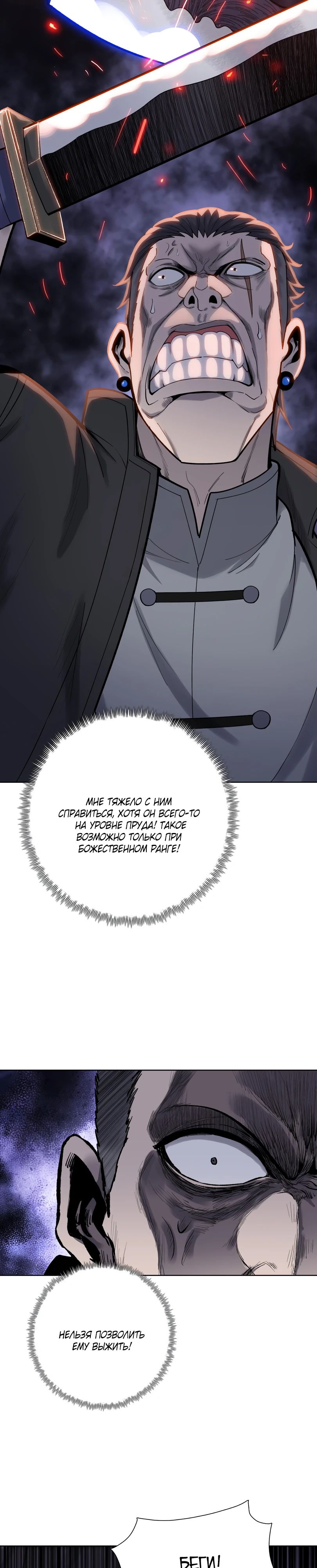 Манга Псих - Убийца Свиней - Глава 17 Страница 8