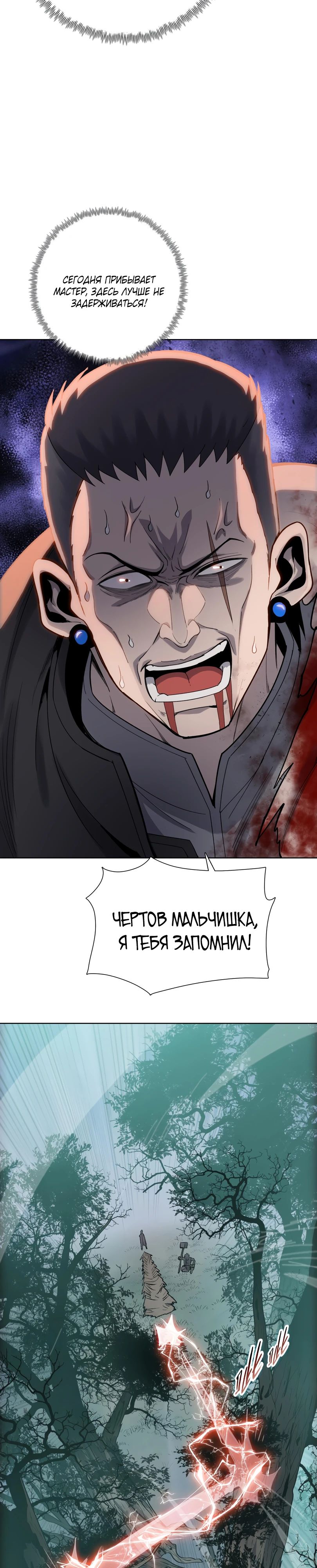 Манга Псих - Убийца Свиней - Глава 17 Страница 23