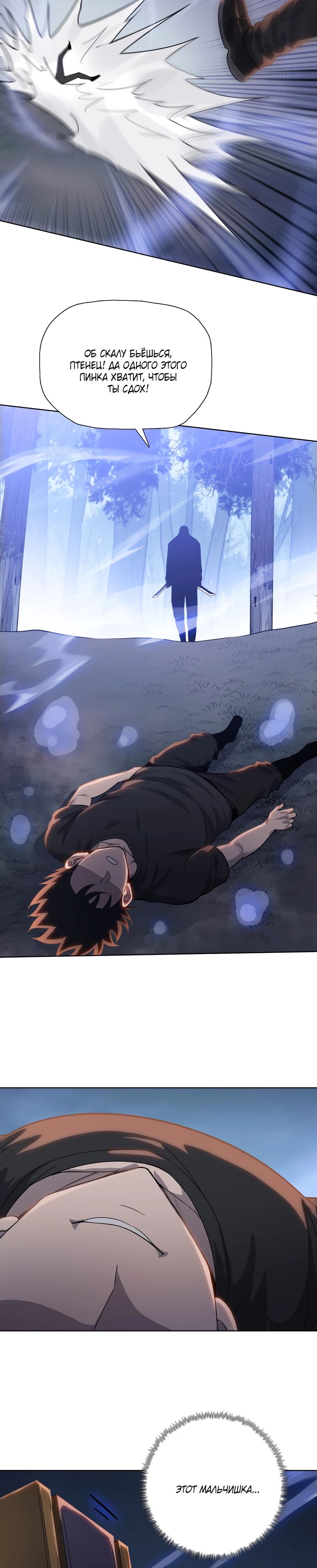 Манга Псих - Убийца Свиней - Глава 17 Страница 11