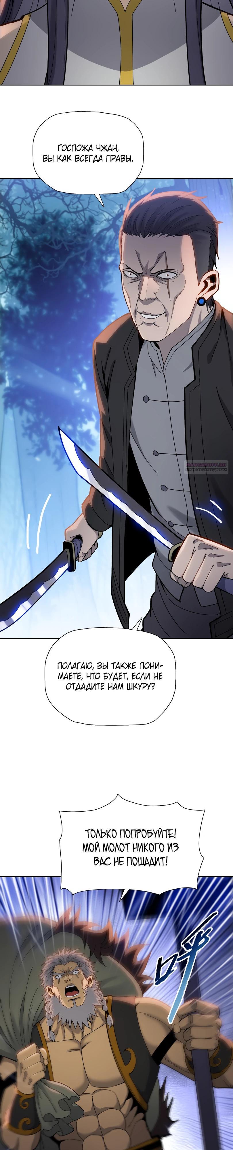 Манга Псих - Убийца Свиней - Глава 16 Страница 2