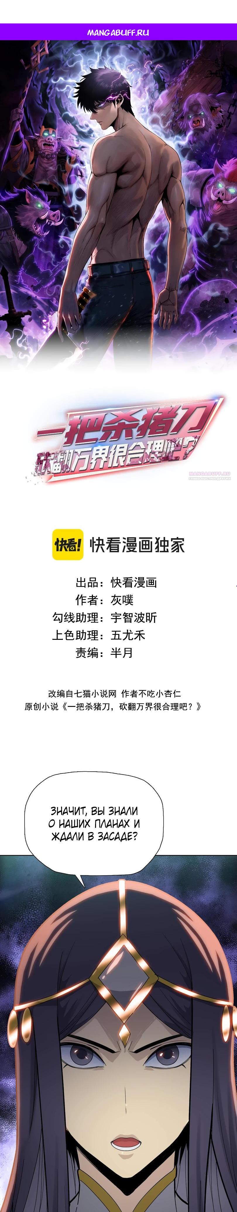 Манга Псих - Убийца Свиней - Глава 16 Страница 1