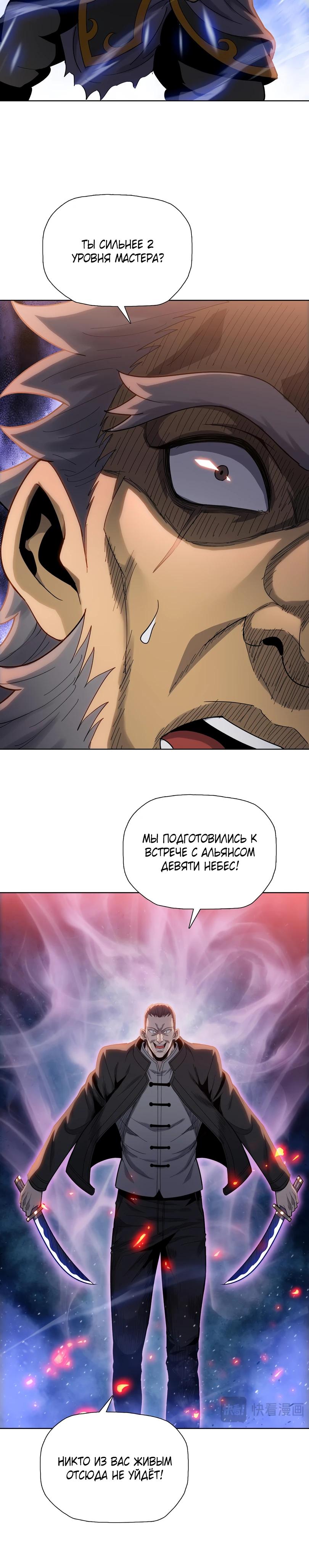 Манга Псих - Убийца Свиней - Глава 16 Страница 12