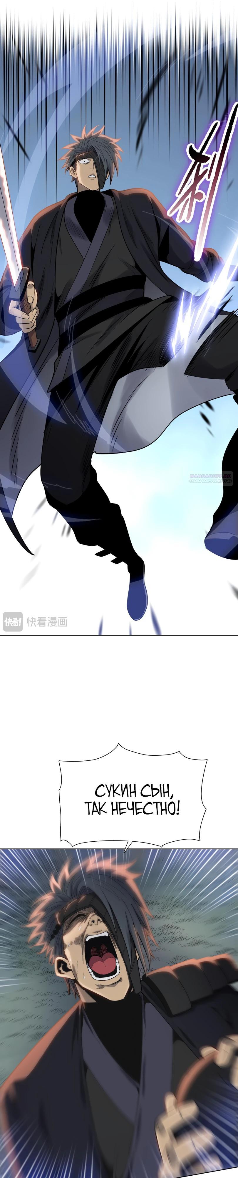 Манга Псих - Убийца Свиней - Глава 16 Страница 26