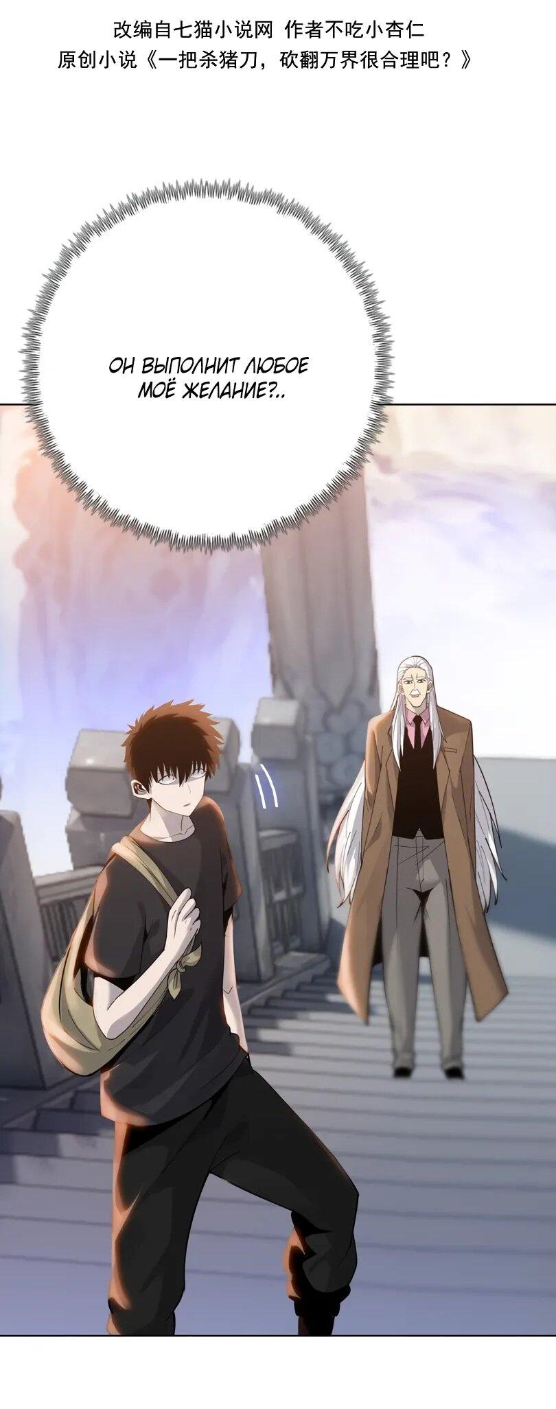 Манга Псих - Убийца Свиней - Глава 22 Страница 3