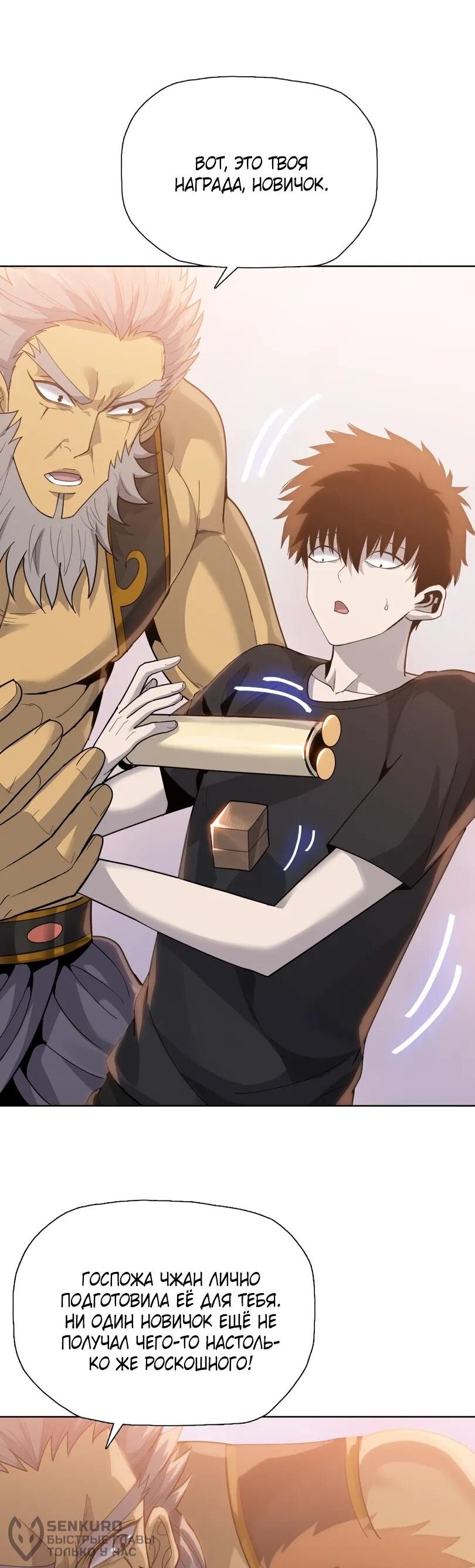 Манга Псих - Убийца Свиней - Глава 22 Страница 45