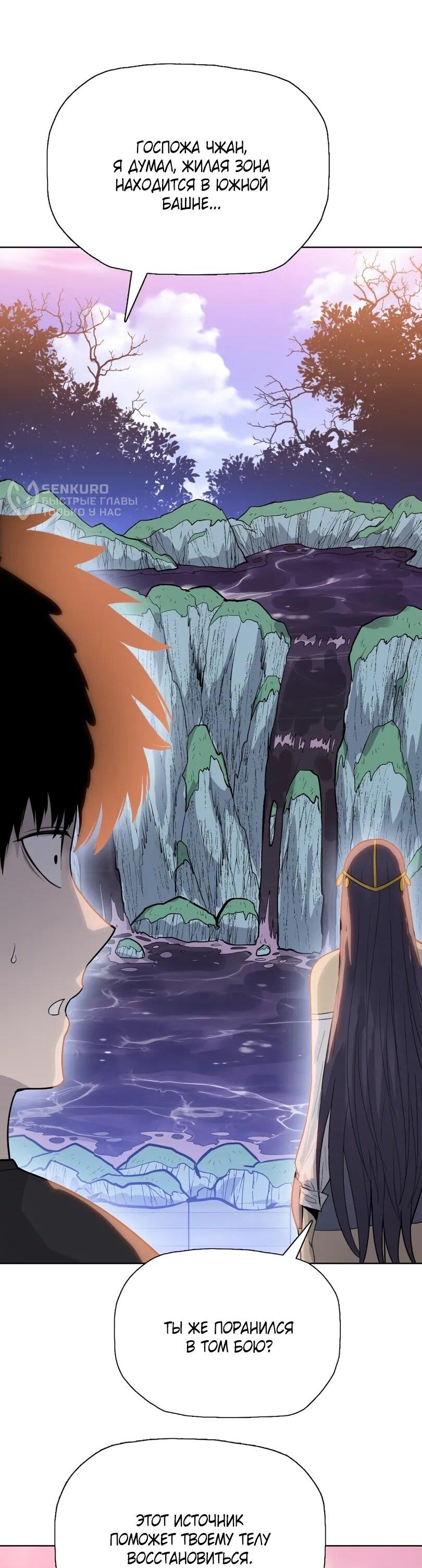 Манга Псих - Убийца Свиней - Глава 22 Страница 50