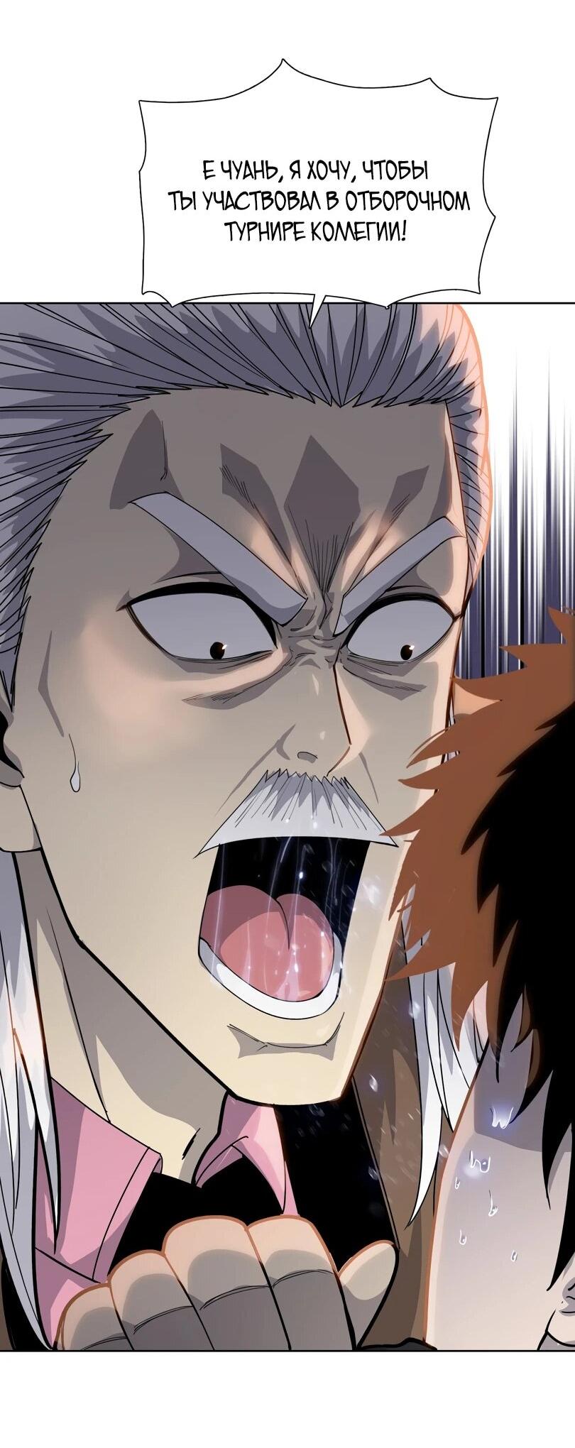 Манга Псих - Убийца Свиней - Глава 21 Страница 45