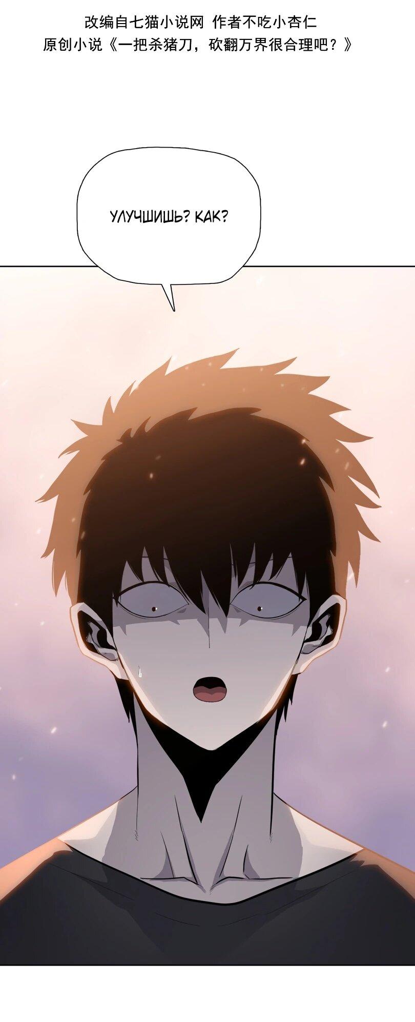 Манга Псих - Убийца Свиней - Глава 21 Страница 3