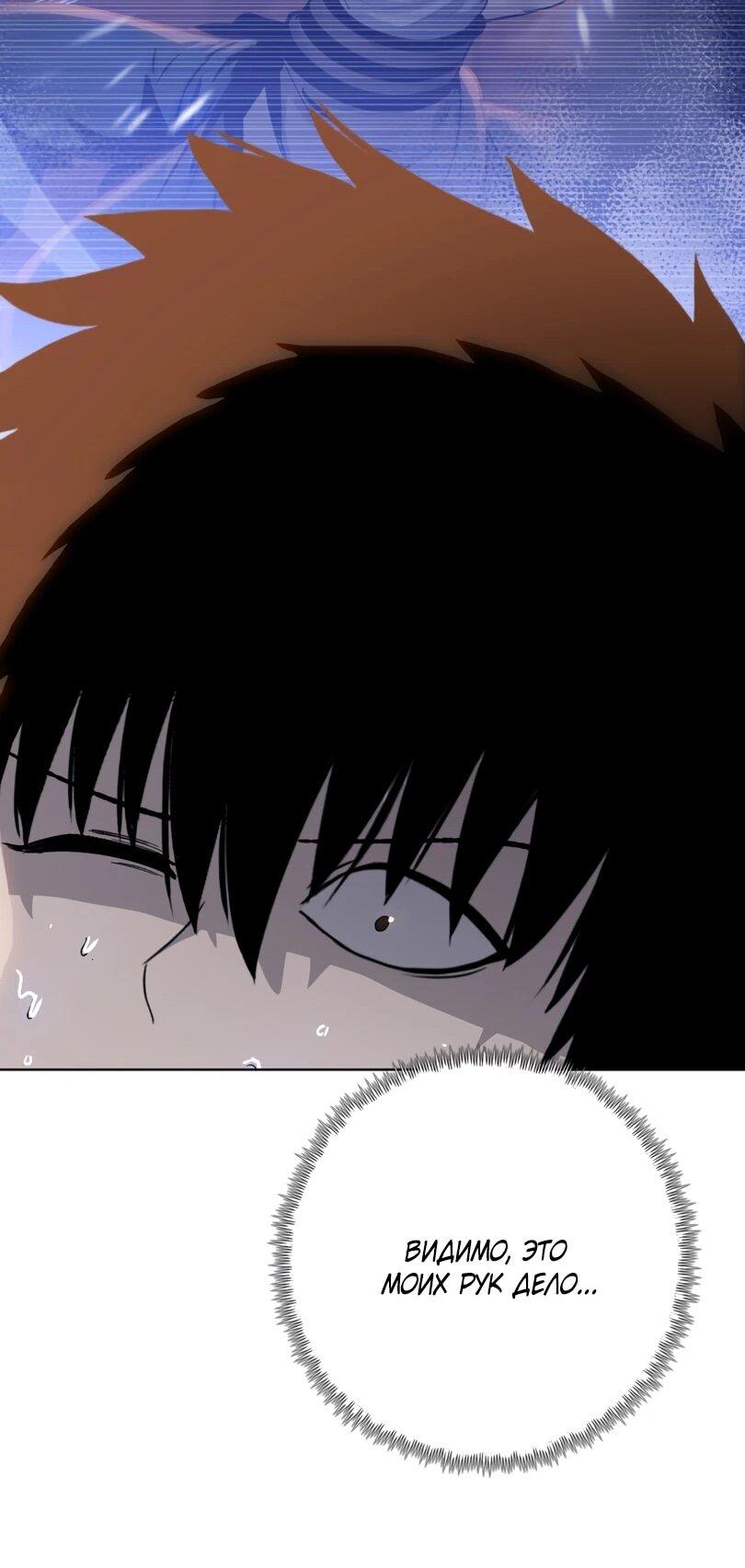 Манга Псих - Убийца Свиней - Глава 21 Страница 48