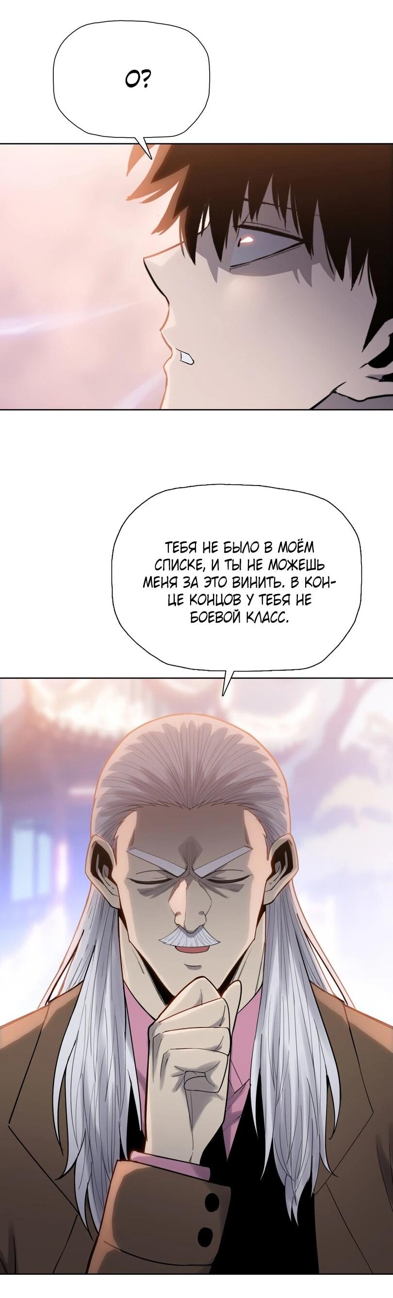 Манга Псих - Убийца Свиней - Глава 21 Страница 32