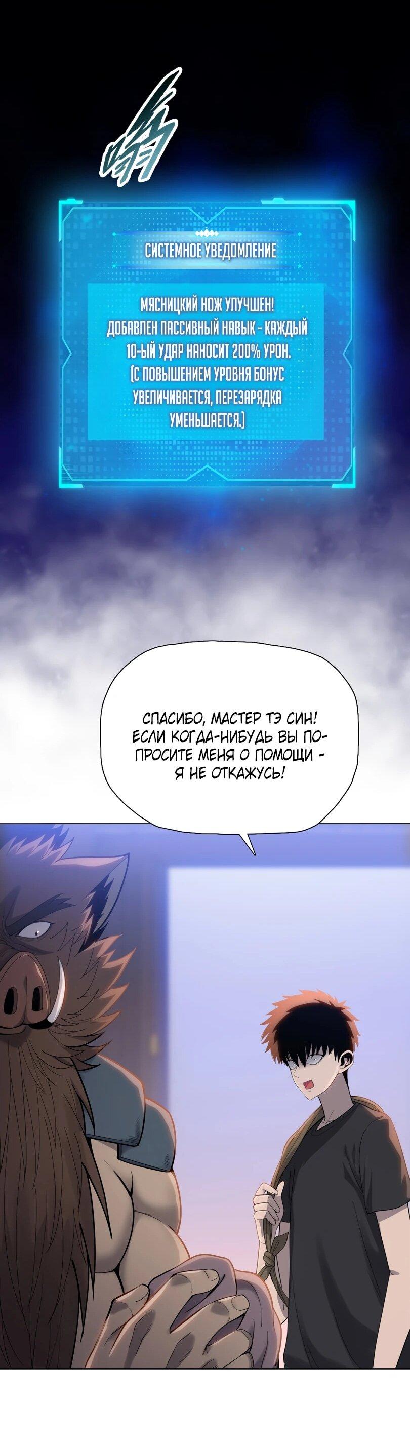 Манга Псих - Убийца Свиней - Глава 21 Страница 25