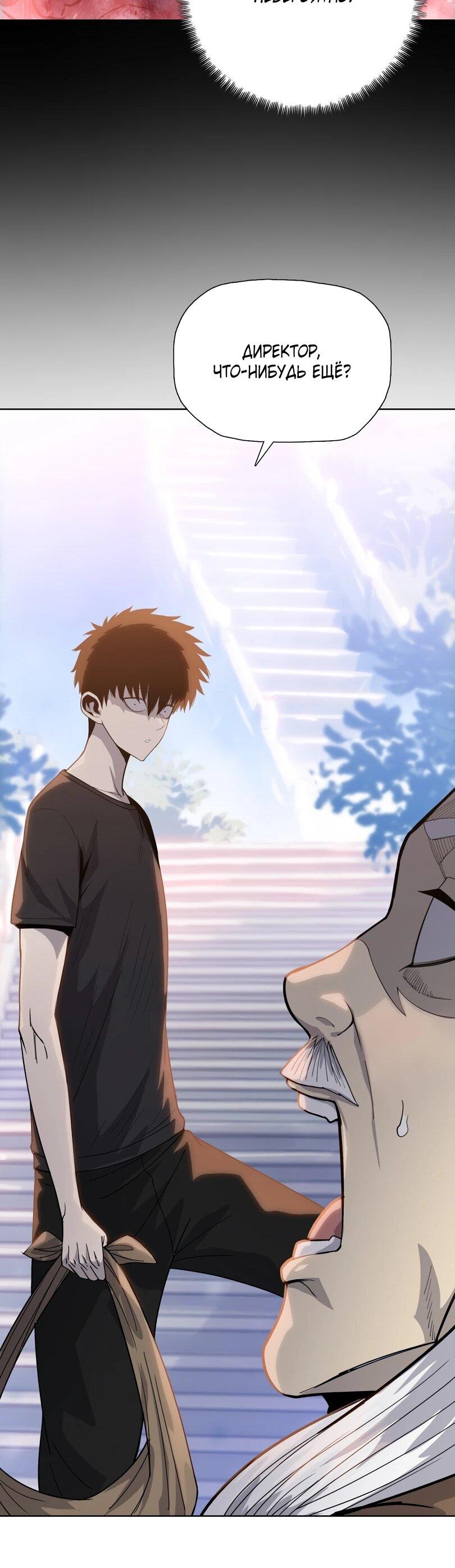 Манга Псих - Убийца Свиней - Глава 21 Страница 44