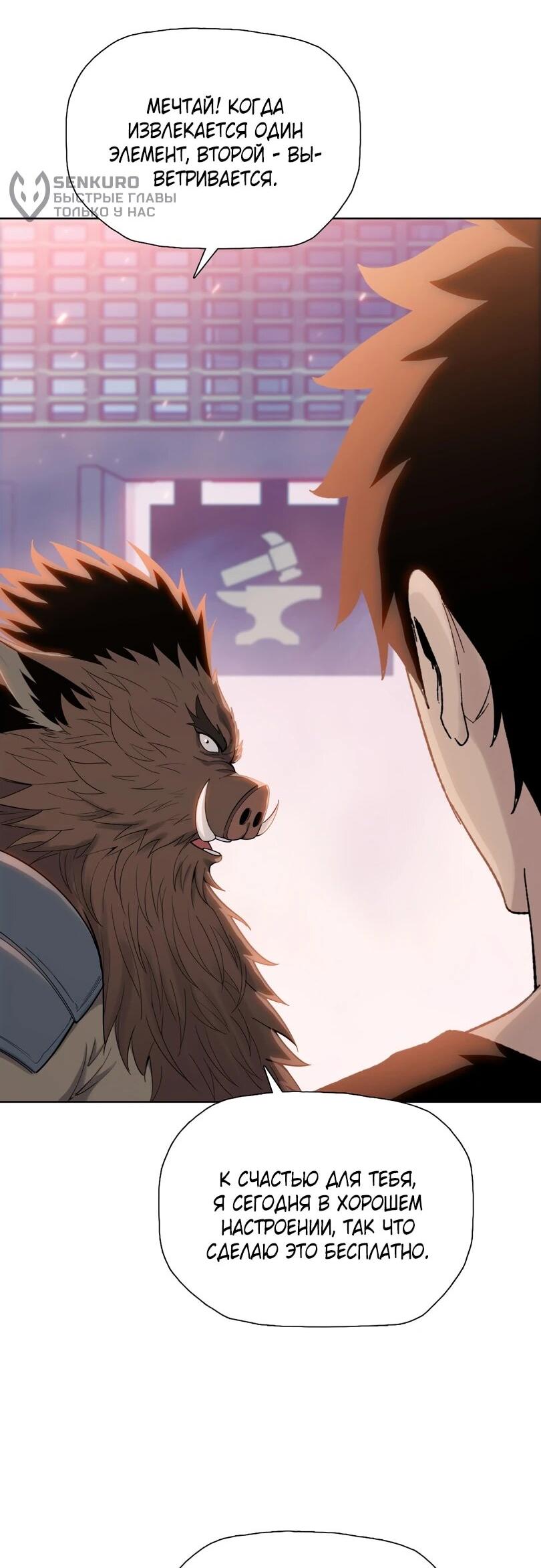 Манга Псих - Убийца Свиней - Глава 21 Страница 6