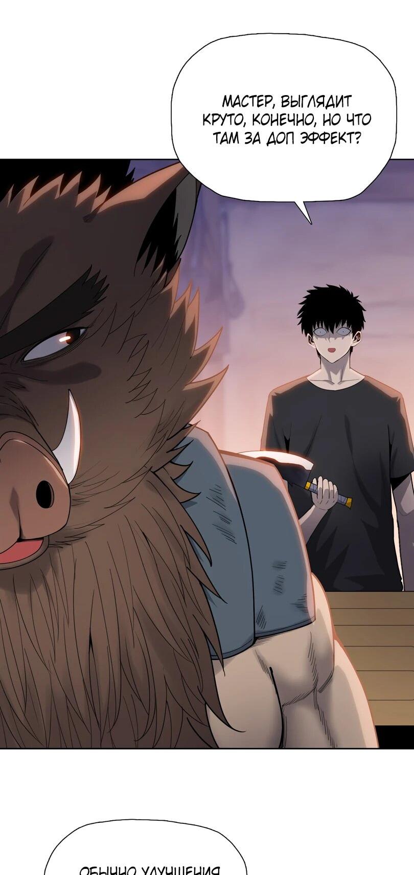 Манга Псих - Убийца Свиней - Глава 21 Страница 18