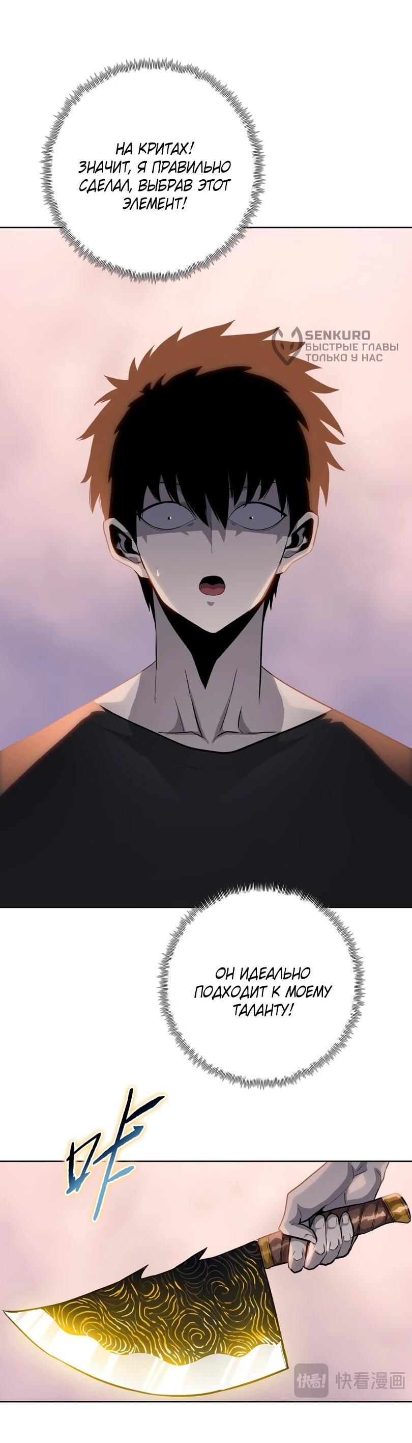 Манга Псих - Убийца Свиней - Глава 21 Страница 20