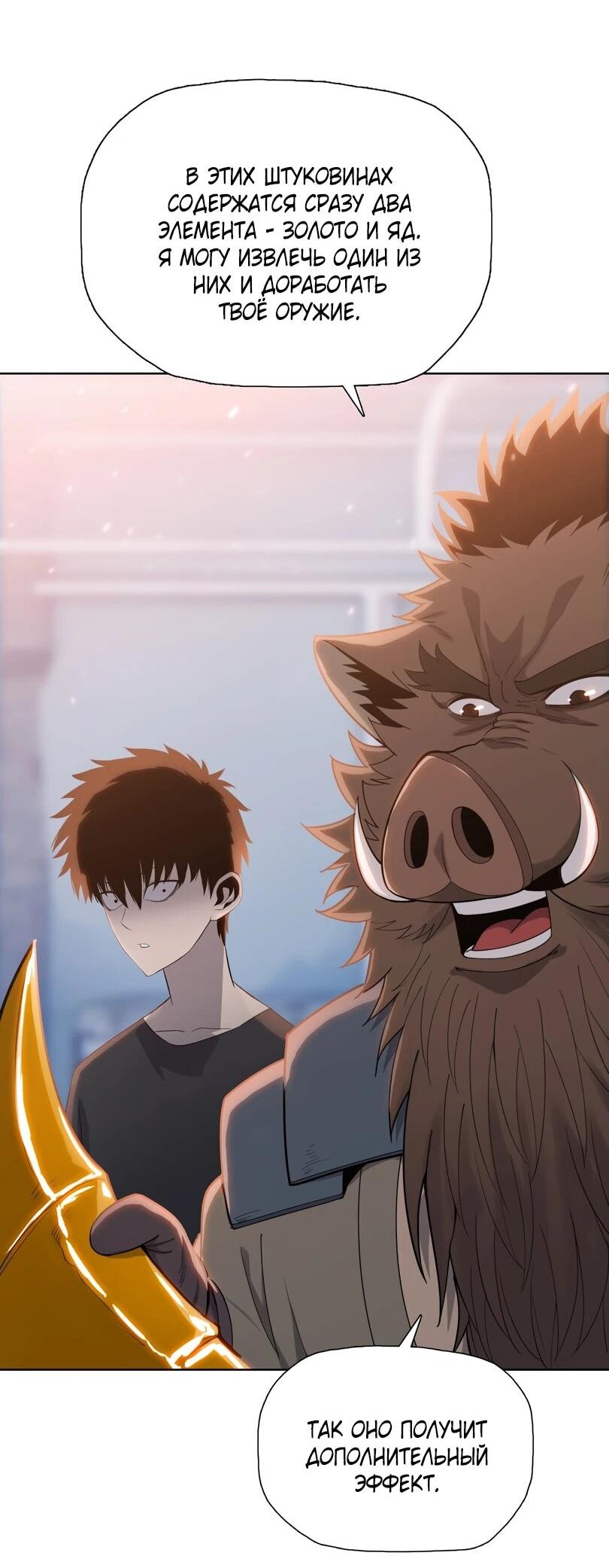 Манга Псих - Убийца Свиней - Глава 21 Страница 4