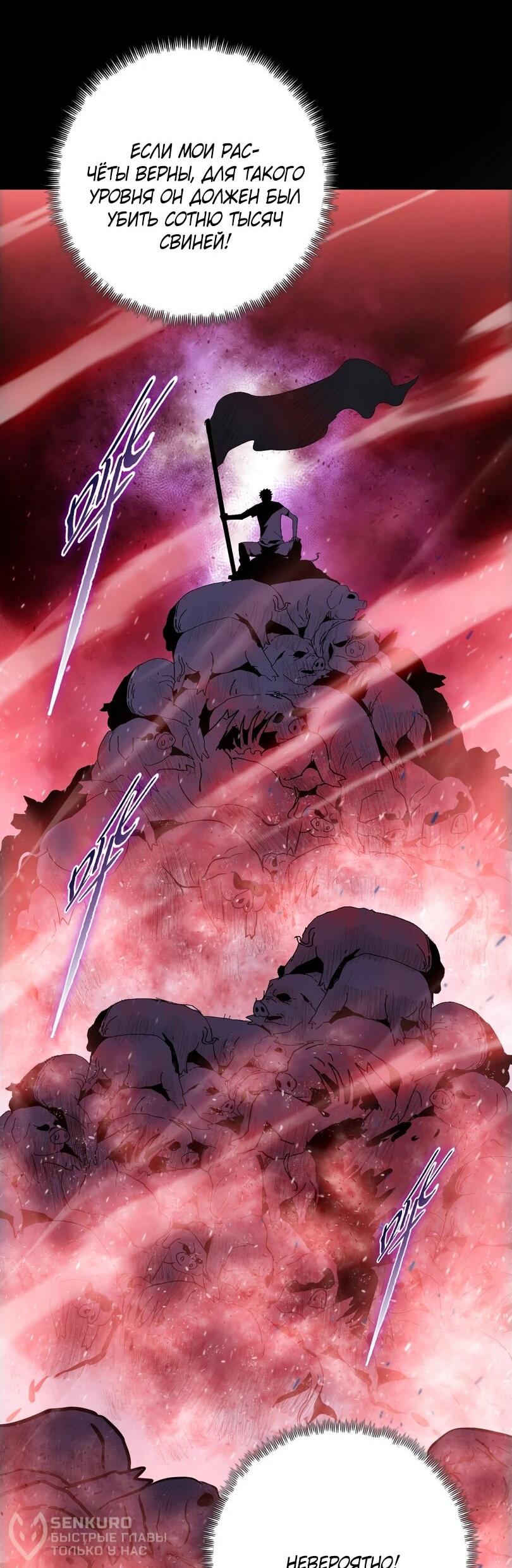 Манга Псих - Убийца Свиней - Глава 21 Страница 43