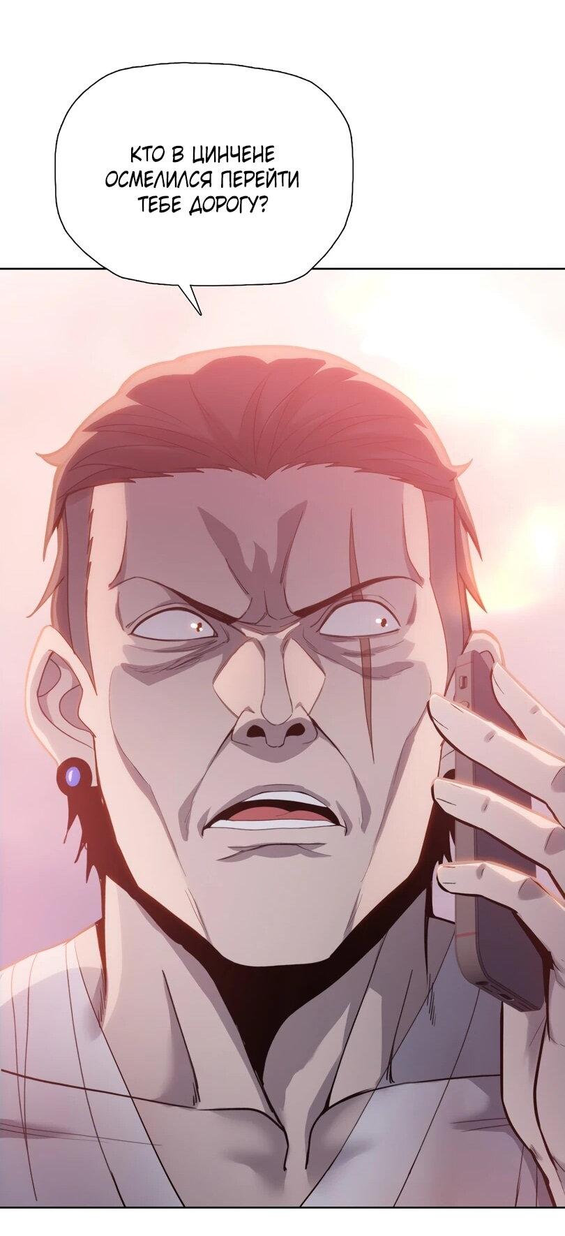 Манга Псих - Убийца Свиней - Глава 20 Страница 32