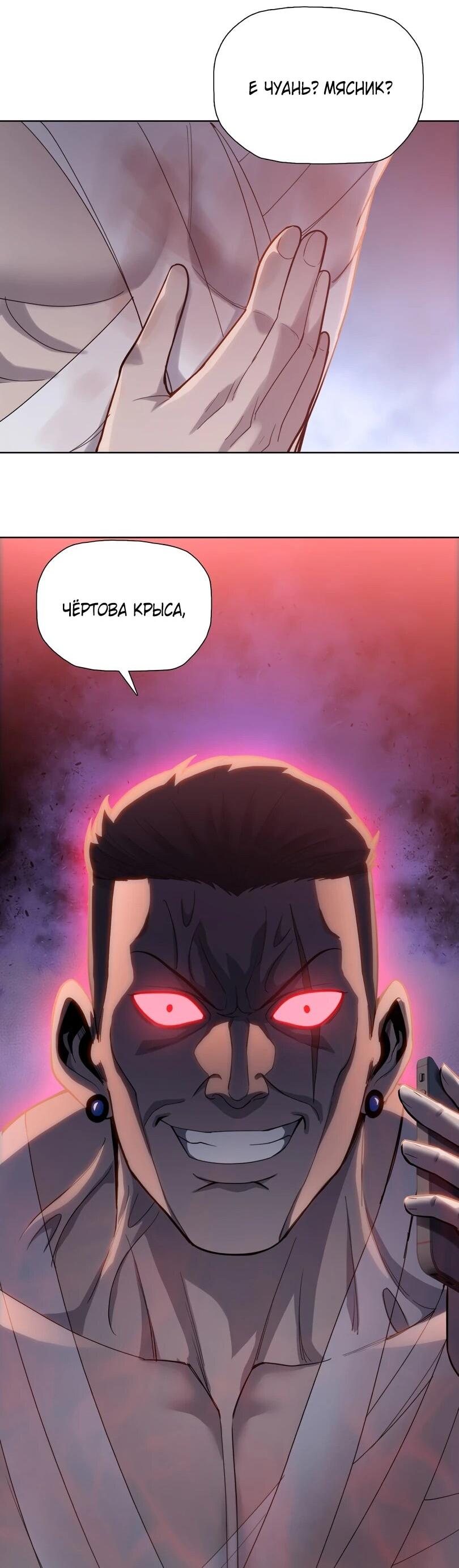 Манга Псих - Убийца Свиней - Глава 20 Страница 34