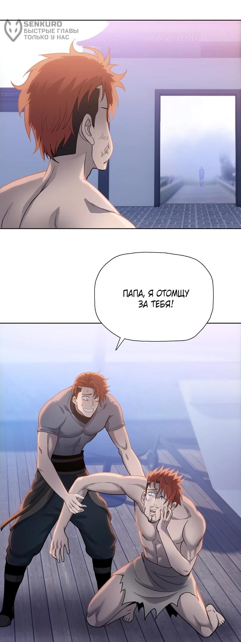 Манга Псих - Убийца Свиней - Глава 20 Страница 26