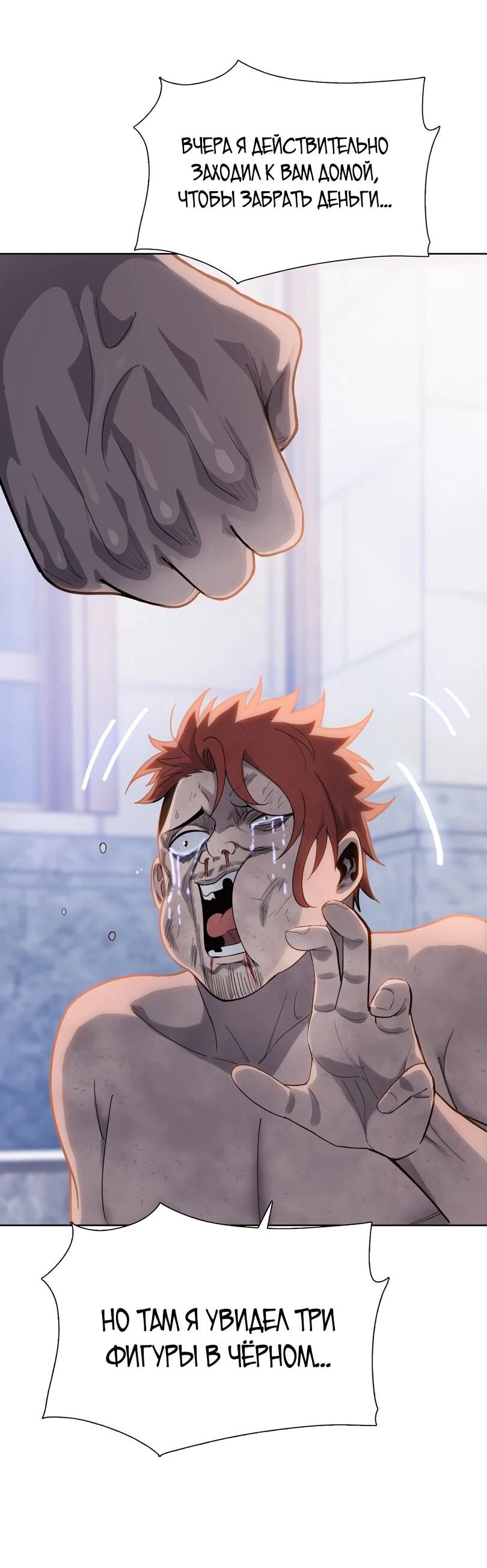 Манга Псих - Убийца Свиней - Глава 20 Страница 4