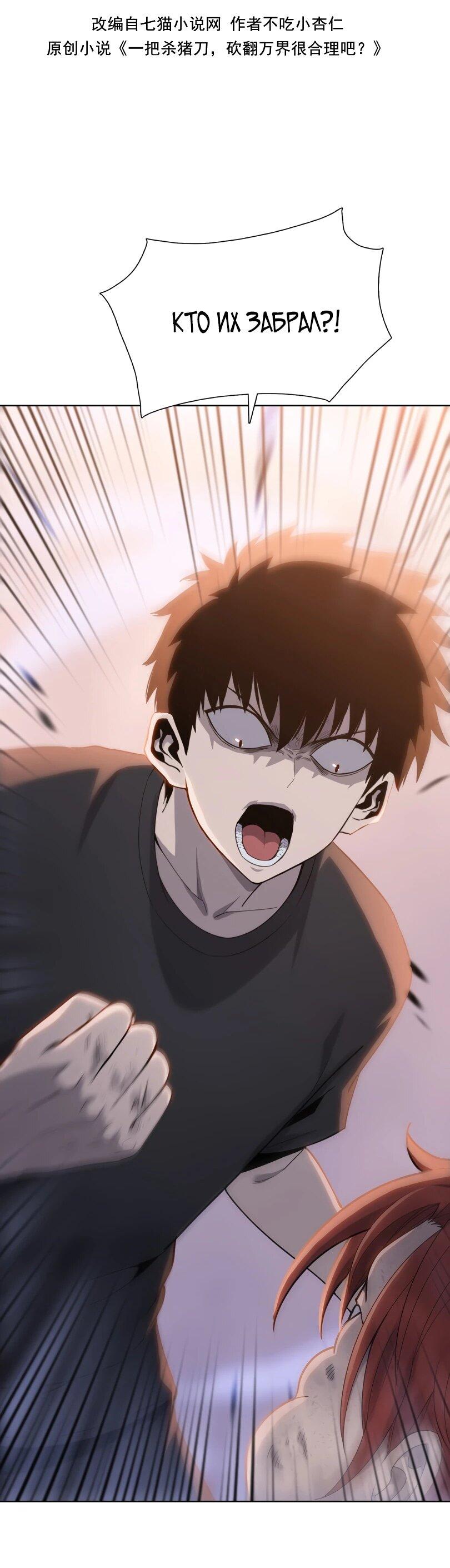 Манга Псих - Убийца Свиней - Глава 20 Страница 3