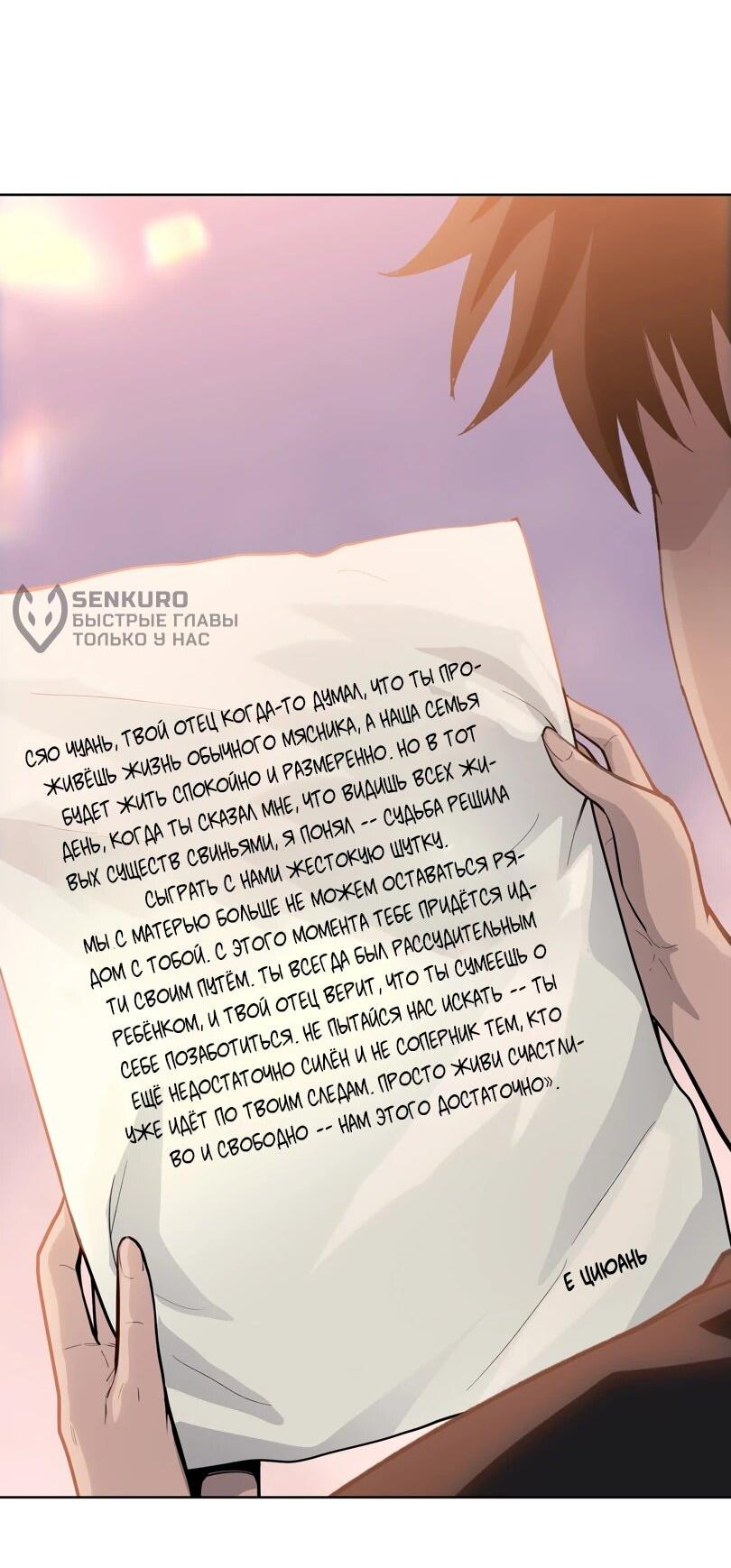 Манга Псих - Убийца Свиней - Глава 20 Страница 17