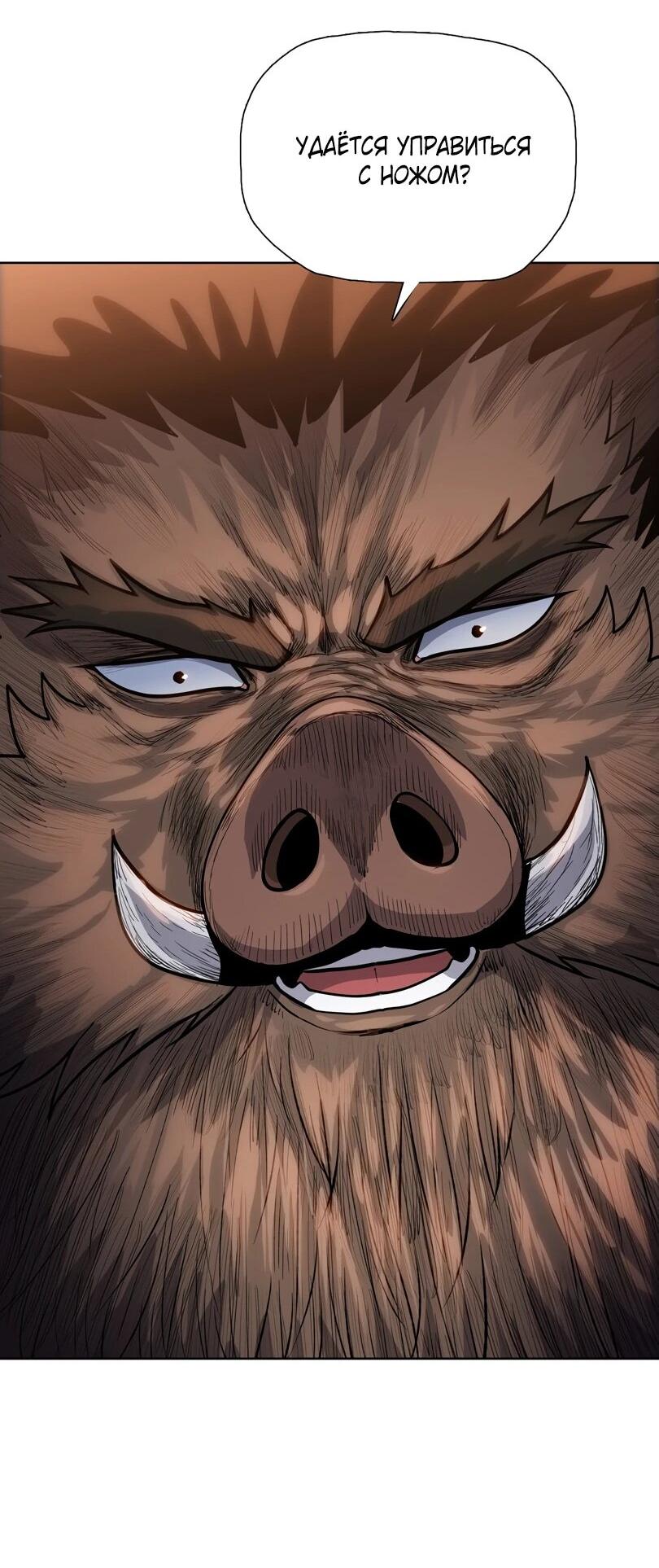 Манга Псих - Убийца Свиней - Глава 20 Страница 42