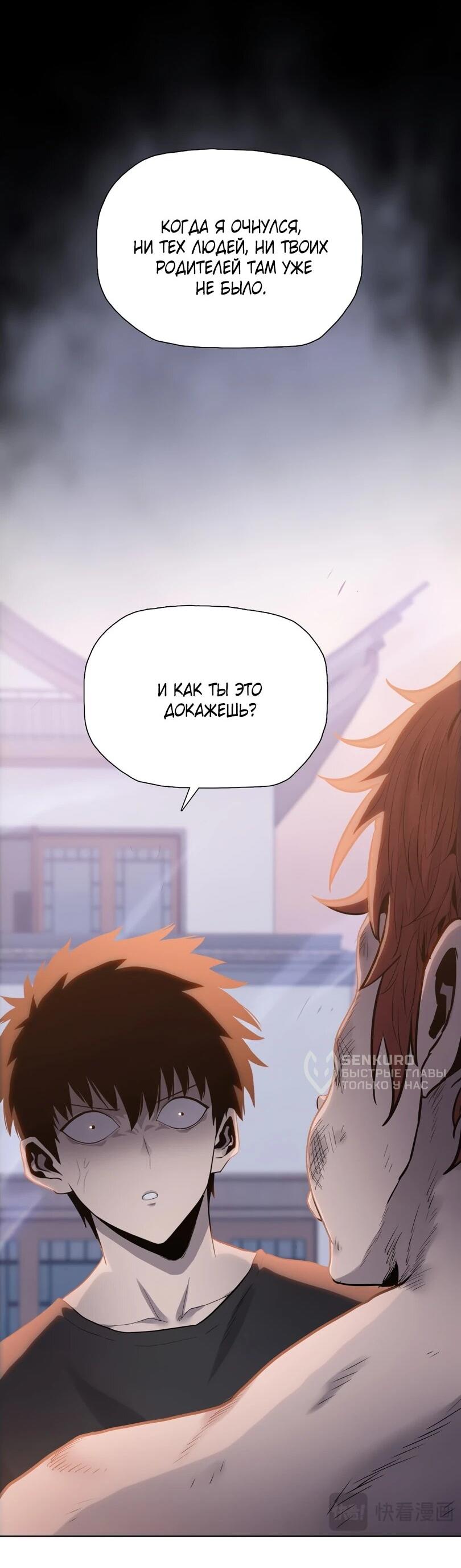 Манга Псих - Убийца Свиней - Глава 20 Страница 13