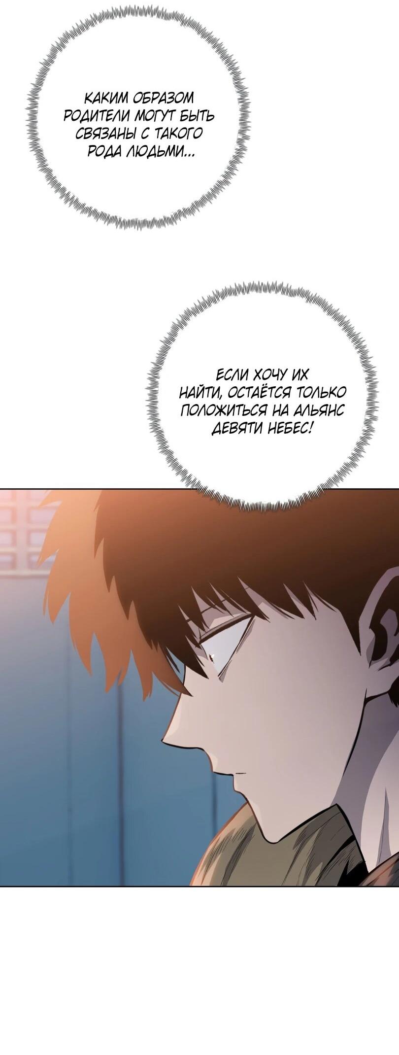 Манга Псих - Убийца Свиней - Глава 20 Страница 39