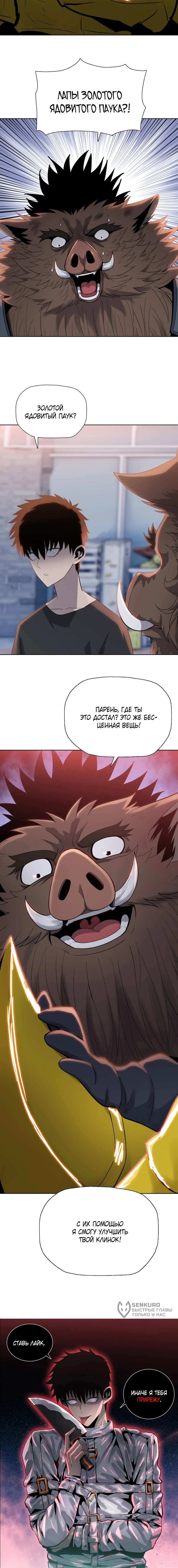 Манга Псих - Убийца Свиней - Глава 20 Страница 47