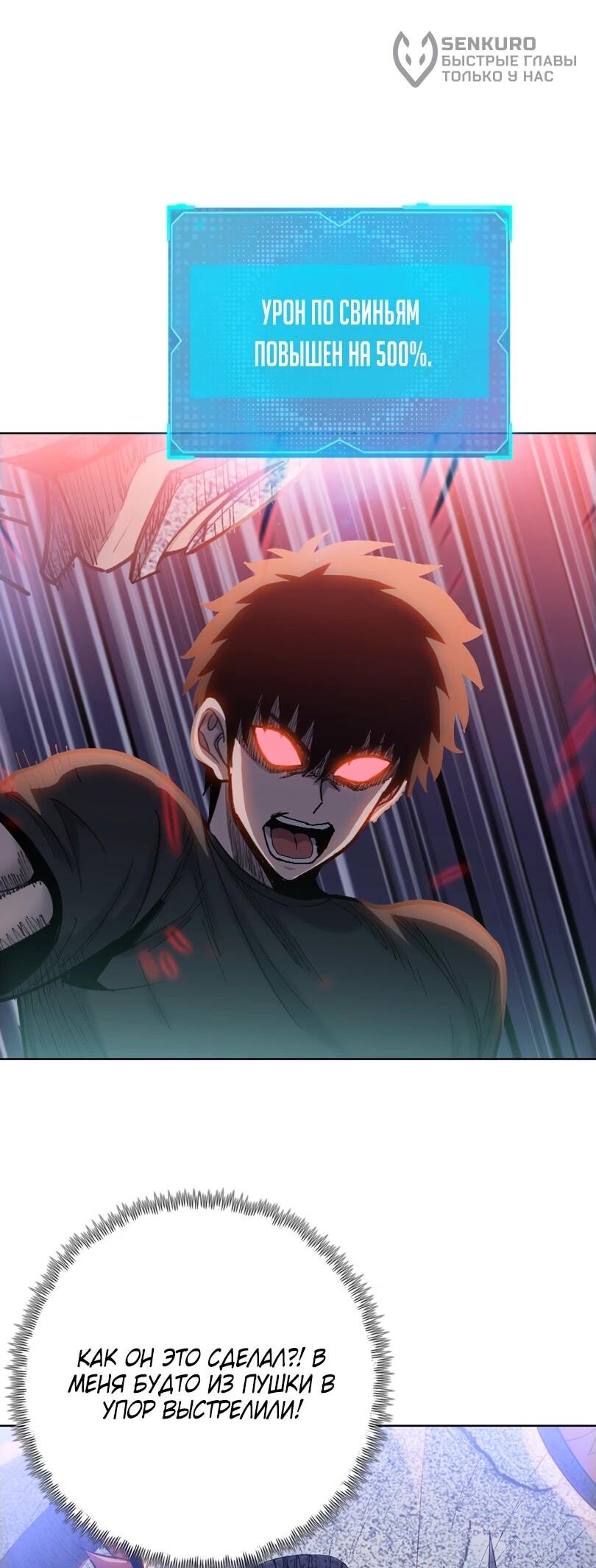 Манга Псих - Убийца Свиней - Глава 19 Страница 48