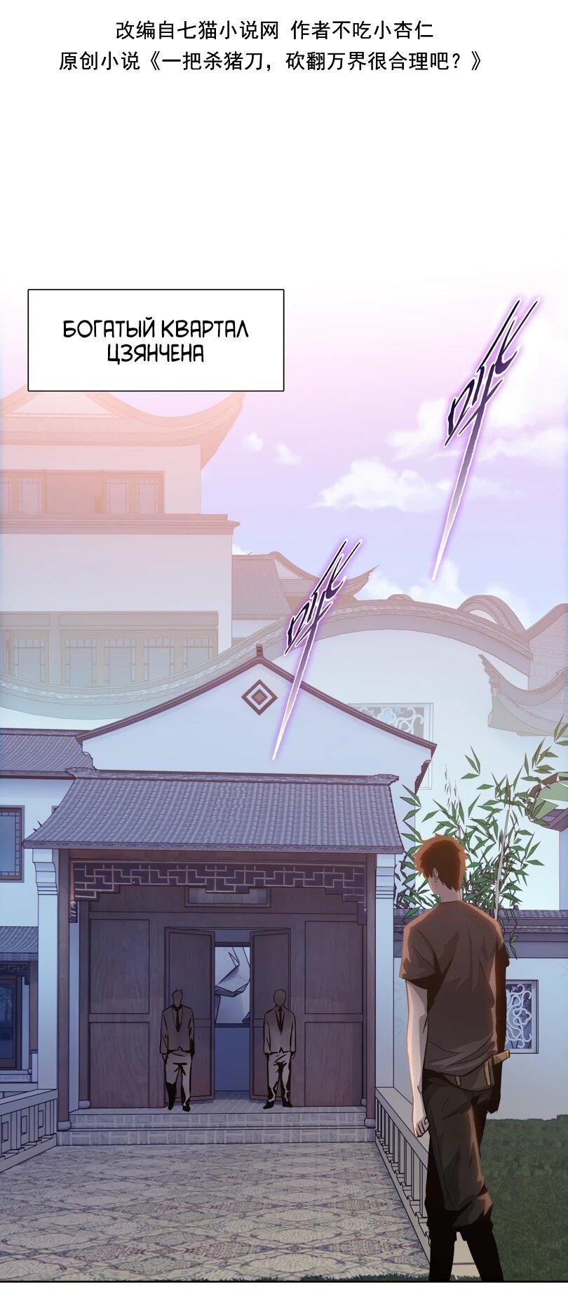 Манга Псих - Убийца Свиней - Глава 19 Страница 3