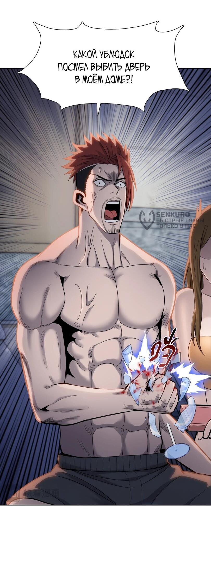 Манга Псих - Убийца Свиней - Глава 19 Страница 14