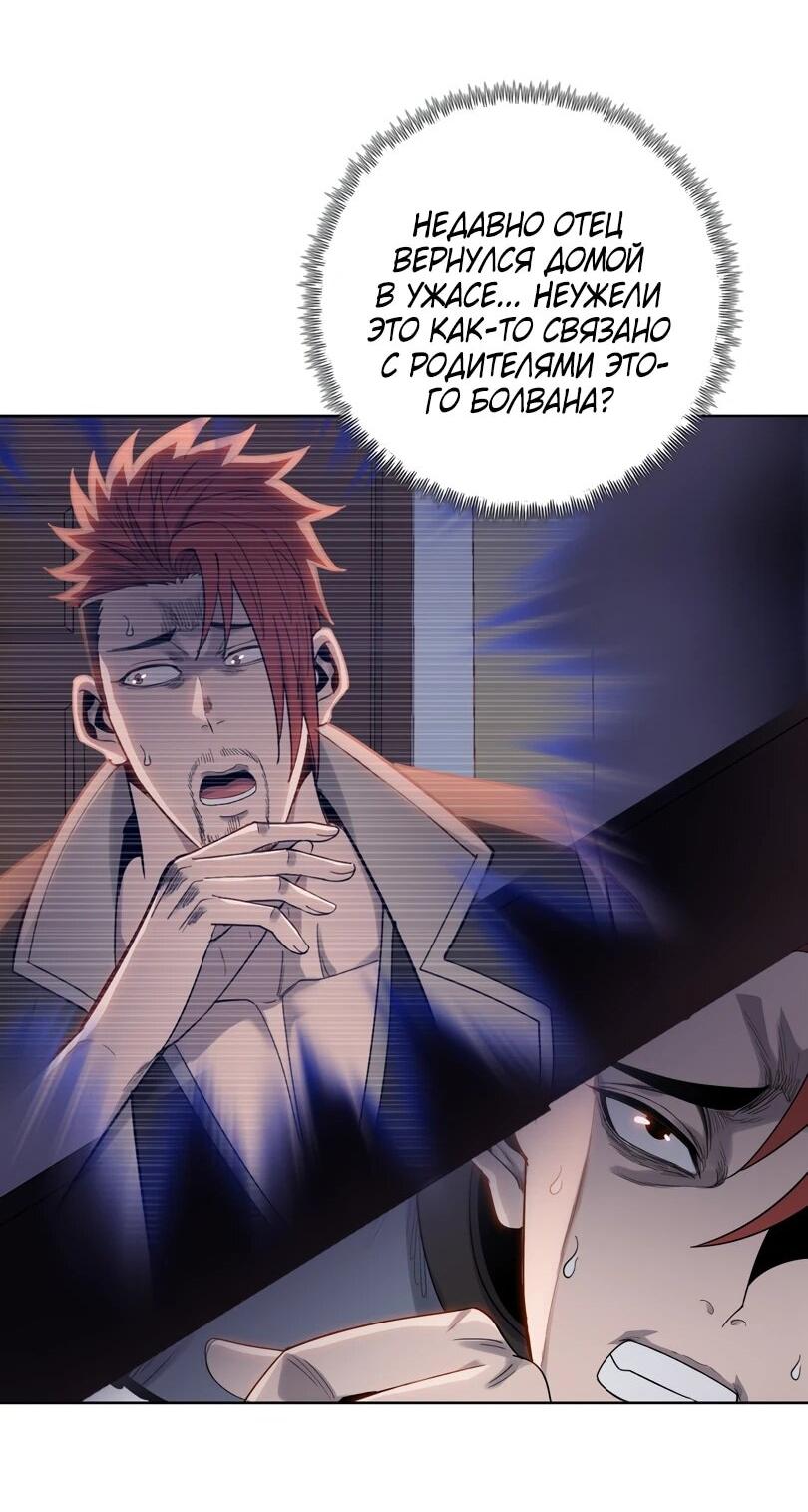 Манга Псих - Убийца Свиней - Глава 19 Страница 21