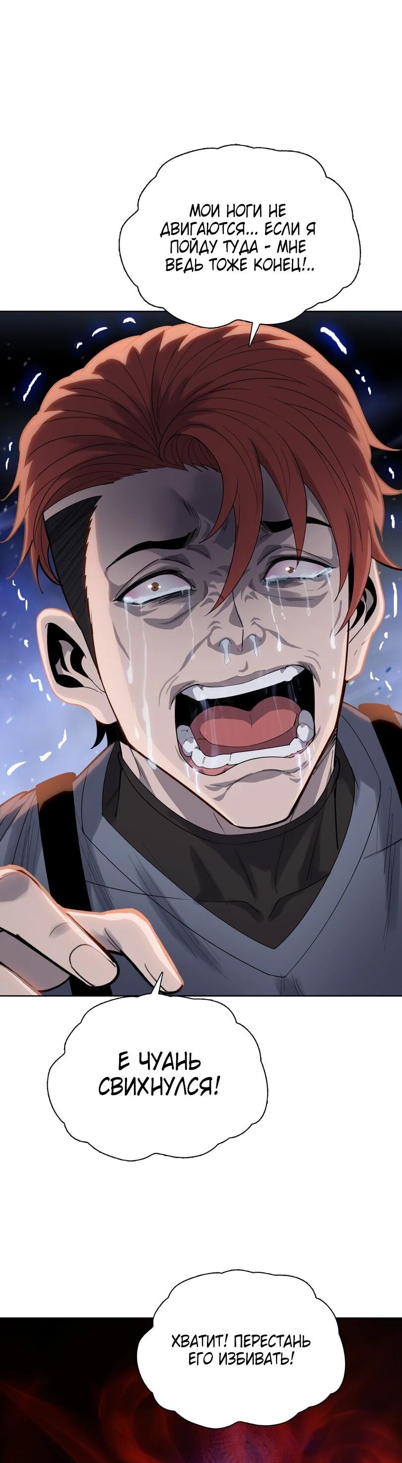 Манга Псих - Убийца Свиней - Глава 19 Страница 58