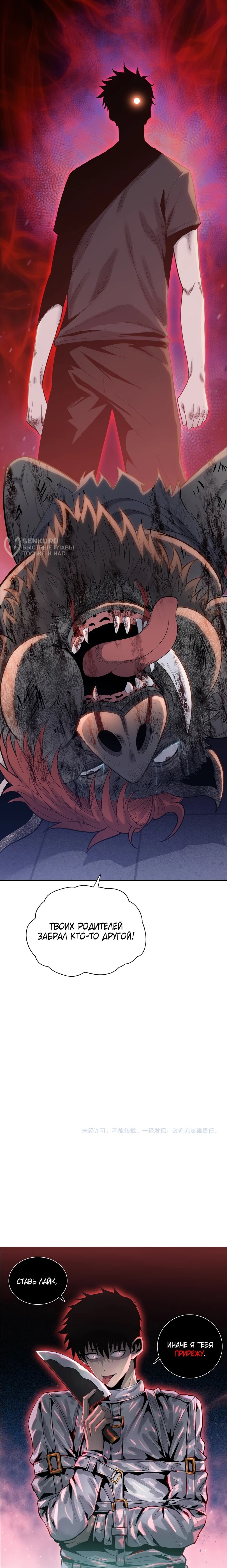 Манга Псих - Убийца Свиней - Глава 19 Страница 59