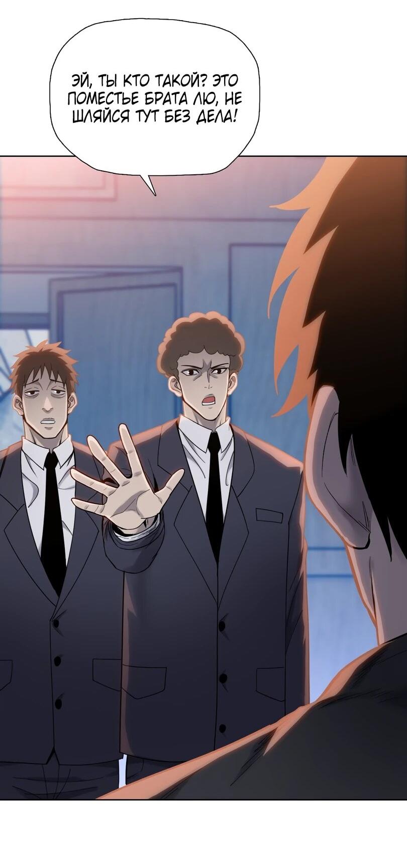 Манга Псих - Убийца Свиней - Глава 19 Страница 4