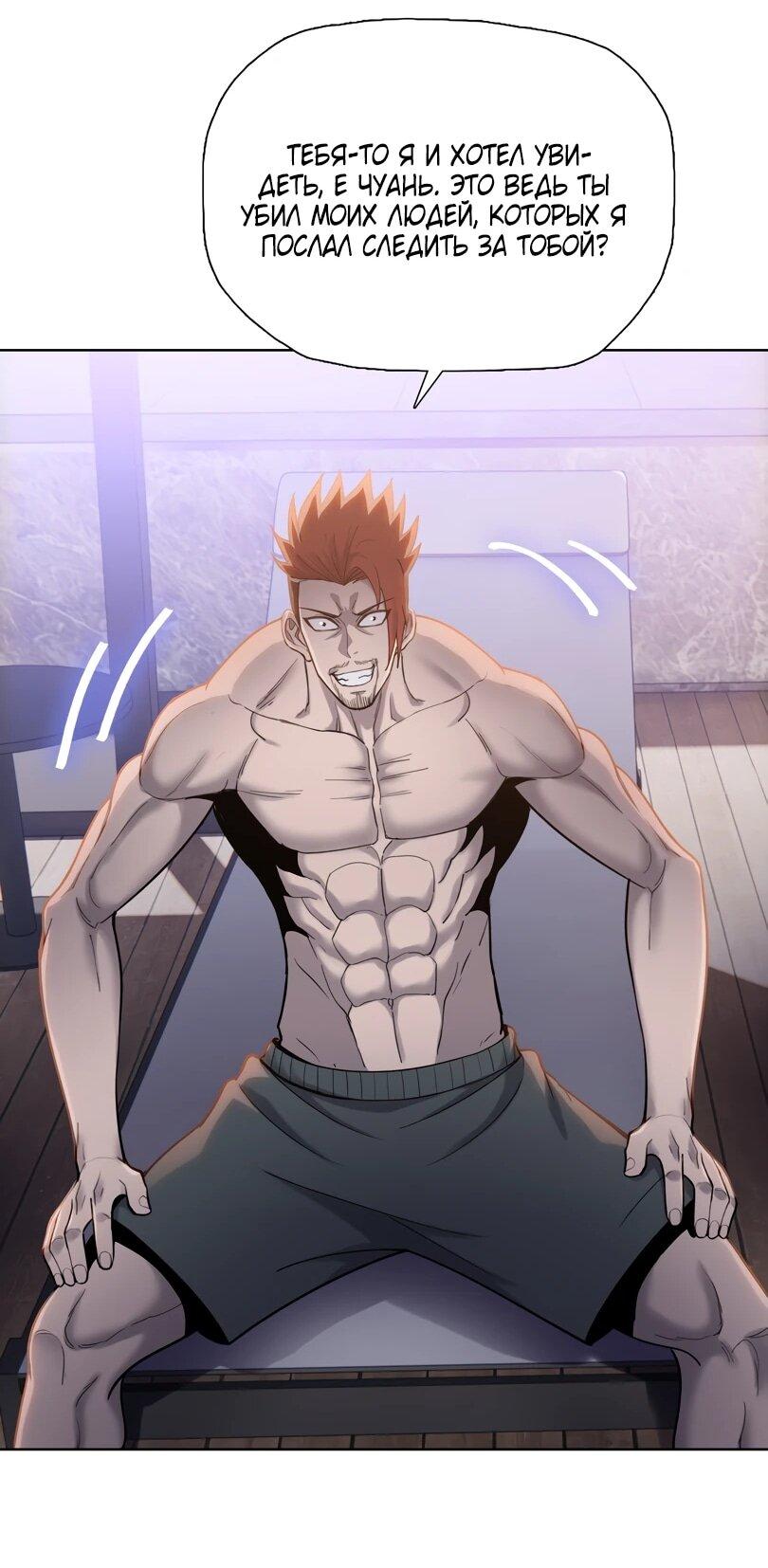 Манга Псих - Убийца Свиней - Глава 19 Страница 18