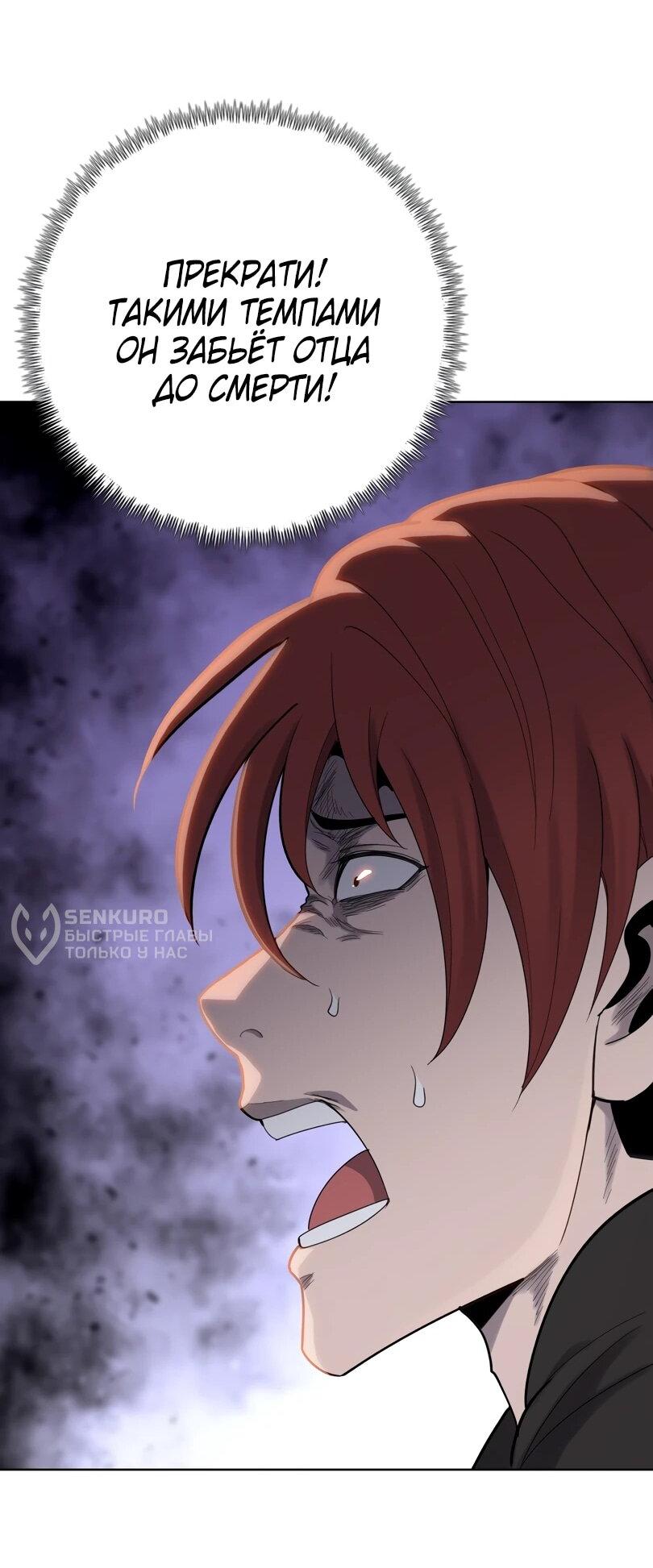 Манга Псих - Убийца Свиней - Глава 19 Страница 56