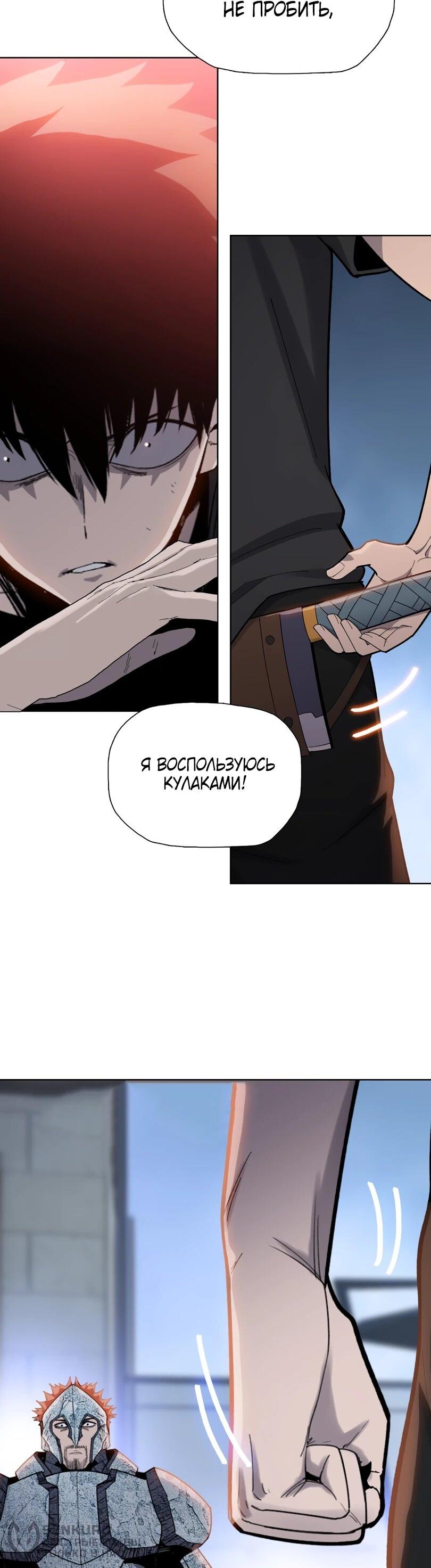 Манга Псих - Убийца Свиней - Глава 19 Страница 43