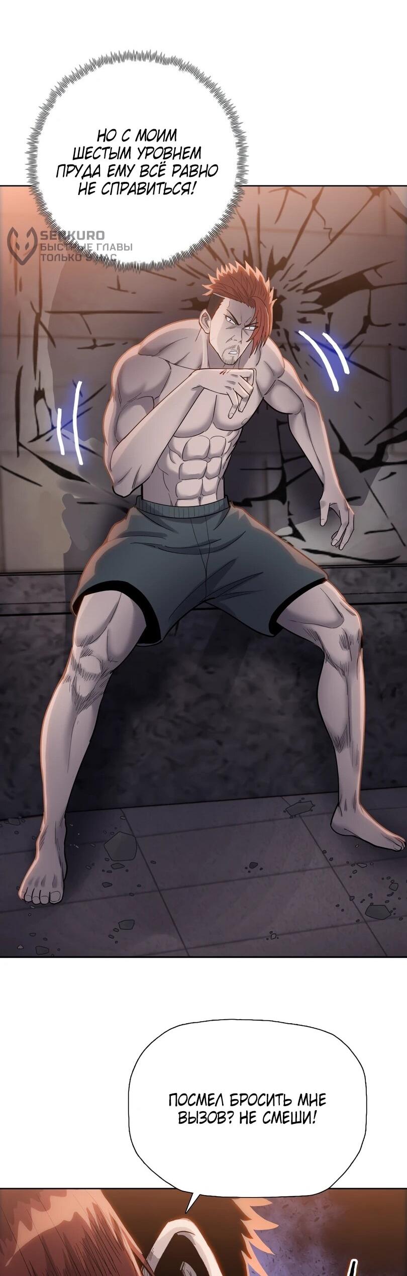 Манга Псих - Убийца Свиней - Глава 19 Страница 28